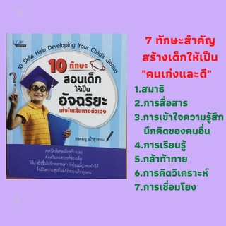 หนังสือพัฒนาการเด็ก 10 ทักษะสอนเด็กให้เป็นอัจฉริยะ : อัจฉริยะสร้างได้เมื่อคุณแม่รู้จักเตรียมพร้อม, อาหารบำรุงสมองเด็ก