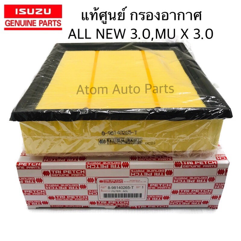 แท้ศูนย์ ISUZU กรองอากาศ All New D-max 3.0, MU-X 3.0 รหัสแท้.8-98140265-T ราคา ถูกที่สุด ดีลบีเคเค