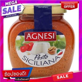 แอคเนซีเพสโต้ออลาสิซิเลียน่า 185กรัม Acceste Pesto Lasiliana 185 grams