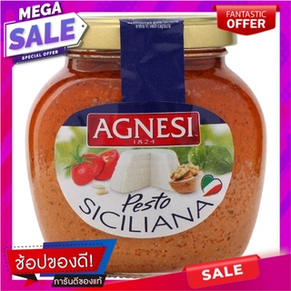 แอคเนซีเพสโต้ออลาสิซิเลียน่า 185กรัม Acceste Pesto Lasiliana 185 grams