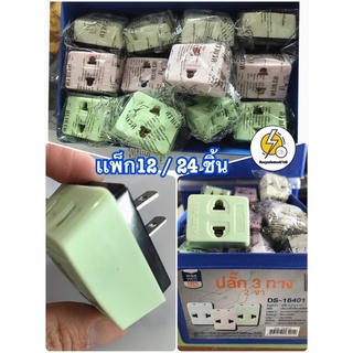 ปลั๊ก 3ทาง 2ขา ยี่ห้อ ตราเเรด ⚡️ราคาส่ง 12 ,กล่อง 24 ชิ้น 220V กระแส 15a