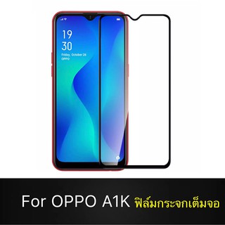 F ฟิล์มกระจกเต็มจอ OPPO A1K ฟิล์มกระจกนิรภัยเต็มจอ ฟิล์มออฟโป้ Oppo A1k ฟิล์มกระจกกันกระแทก ส่งจากไทย