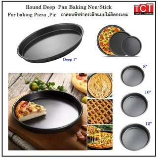 ถาดพิซซ่า Non-Stick ถาดอบพิซซ่า ถาดรองอบพิซซ่า อุปกรณ์เบเกอรี่ Round Baking Non-Stick Pan for Pizza &amp; Pie