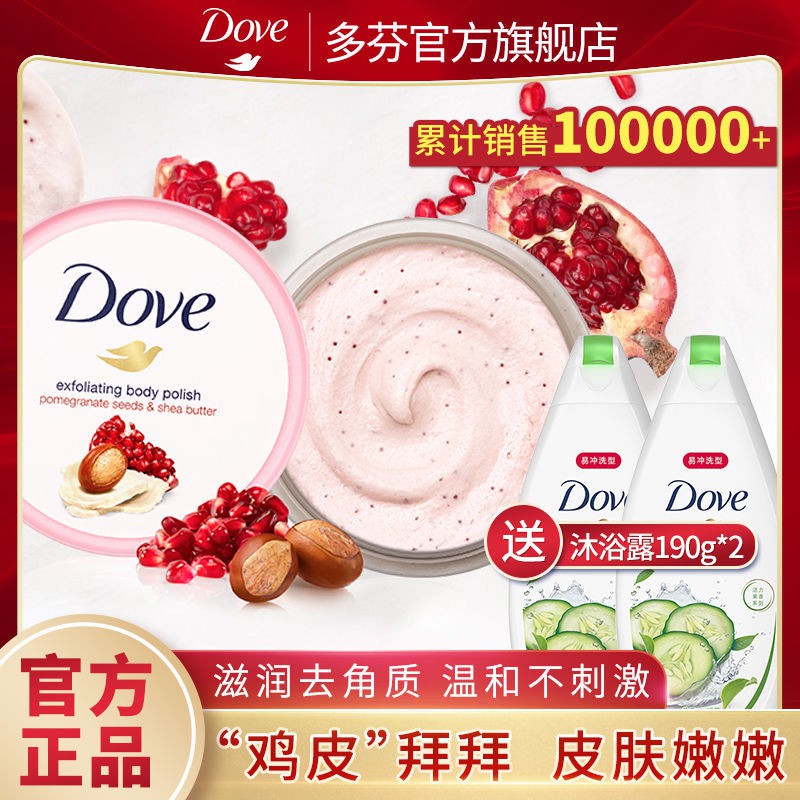 Dove Dove Ice Cream Scrub ทั้งตัว Peeling Chicken Skin Exfoliating