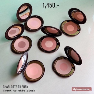 พร้อมส่ง! Charlotte Tilbury Cheek To Chic Blusher สีใหม่ล่าสุด✨