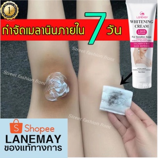 LANEMAYของแท้ทางการ ครีมทาผิวขาว ครีมทาตูด  60ml ครีมไวท์เทนนิ่ง   ครีมทาขาหนีบดำ  ขาหนีบดำ  ครีมทาขาหนีบ  ครีมทาคอดำ