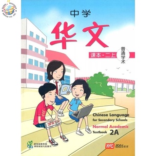 Global Education หนังสือเรียนภาษาจีน ม.2 Chinese Language For Sec Schools (CLSS) Textbook 2A (NA)