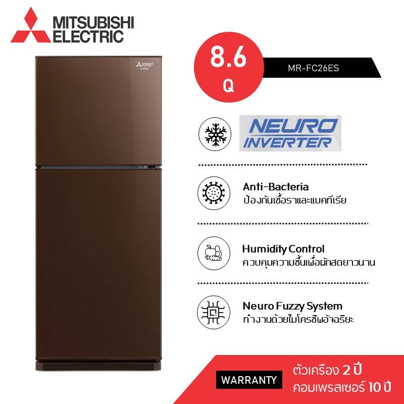 MITSUBISHI ELECTRIC ตู้เย็น 2 ประตู ระบบ Inverter ความจุ 8.6 คิว รุ่น MR-FC26ES สีน้ำตาล