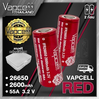 Vapcell 26650 Lifepo4 2600mAh 55A ถ่านชาร์จขนาด 26650 (Vapcell Thailand) (1ก้อน แถมเคสใส) (2ก้อน แถมกระเป๋า)