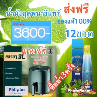 น้ำมังคุดทิพย์มงคลตราพนารินทร์12ข.3600บาทจัดส่งฟรี