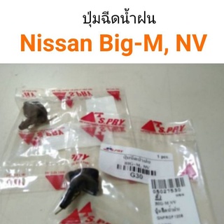 ปุ่มฉีดน้ำฝน BigM , NV เฮงยนต์ วรจักร