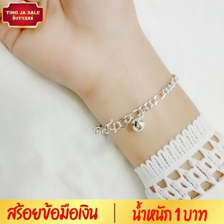 สร้อยข้อมือเงิน ลายอิตาลี ห้อยกระพรวน น้ำหนัก 1 บาท ยาว 7 นิ้ว ชุบเงินแท้ 925 สินค้าขายดี