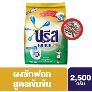 BREEZE บรีส เอกเซล โกลด์ ผงซักฟอก สำหรับเครื่องฝาหน้า ฟองพอเหมาะ