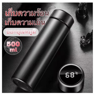 กระบอกน้ำสแตนเลส เก็บความร้อน-เย็น บอกอุณหภูมิน้ำ ขนาด 500ML.