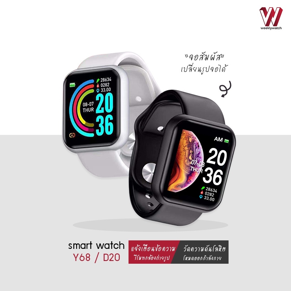 นาฬิกา dw นาฬิกา casio ถูกที่สุด D20 Smartwatch Y68 เหมือน P80 Pro /P70 นาฬิกาอัจฉริยะ นาฬิกา watch นาฬิกาอัจฉริยะ สมาร์