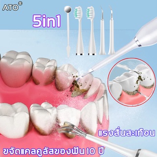 WEIYOU ทีขูดหินปูนฟัน ขูดหินปูน เครื่องขูดหินปูนไฟฟ้า เครื่องหินปูน ทีขูดหินปูน ขัดหินปูน หินปูน เครื่องขัดฟัน แปรงไฟฟ้า