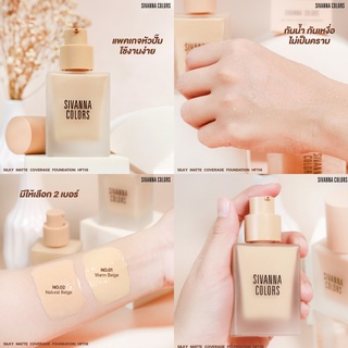 sivanna colors silky matte coverage foundation HF118 รองพื้นเนื้อลิควิด ปกปิกเรียบเนียน ขวดสวยหรู