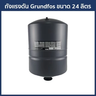 Grundfos Pressure Tank อะไหล่ถังแรงดันใช้กับปั๊มน้ำ มี 3 ขนาด 8/18/24 ลิตร
