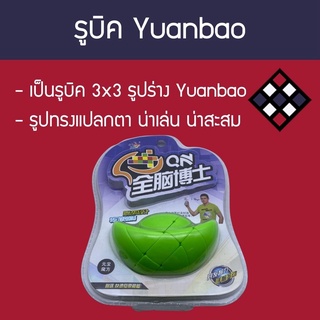 รูบิค แปลก บิดลื่น Yuanbao สีเขียว
