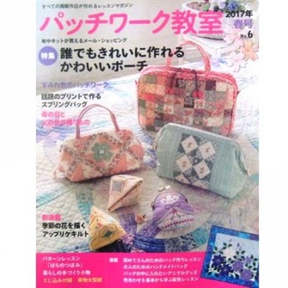 นิตยสาร Patchwork Kyoshitsu No.6 / 2017