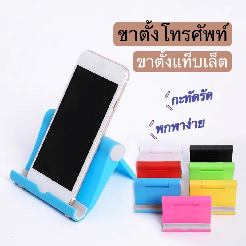 059 ขาตั้งโทรศัพท์ Table iP แนวนอนแนวตั้ง คละสี(แพ็คเกจถุง)