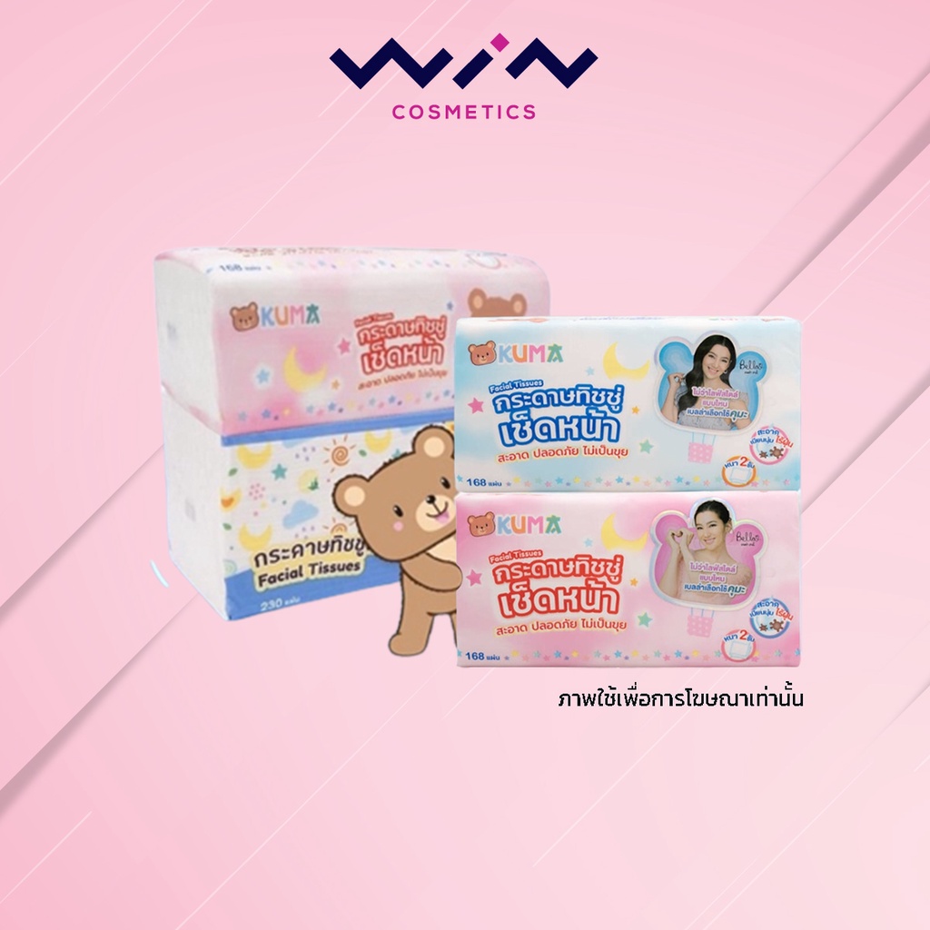 Kuma กระดาษทิชชู่สำหรับเช็ดหน้า คุมะ สะอาดบางเบา ใช้สบาย กระดาษชำระคุมะซอฟแพ็ค 168/230 แผ่น