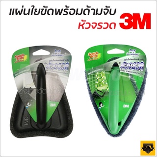 3M แผ่นใยขัดพร้อมด้ามจับหัวจรวด รูปทรงหัวจรวด ขัดสะอาด เข้าถึงซอกมุม ด้ามจับถนัดมือ สำหรับงานที่ต้องการแรงขัดมาก สุดยอด