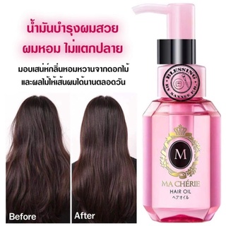 Ma Cherie Hair Oil 60ml.ออยล์บำรุงเส้นผมสูตรชุ่มชื้น แบบไม่ต้องล้างออก