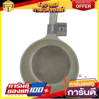 🔥แนะนำ!! กระชอนพลาสติก กระชอน ตราสมอ 23.5 ซม. สีขาว กระชอนทำอาหาร STRAINER PLASTIC ANCHOR 23.5 CM WHITE  ✨ฮิตสุด✨