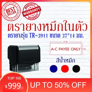 ตรายางTrodat ตรายางคำเฉพาะ ตรายางหมึกในตัว รุ่น3911 (a-c payee only)