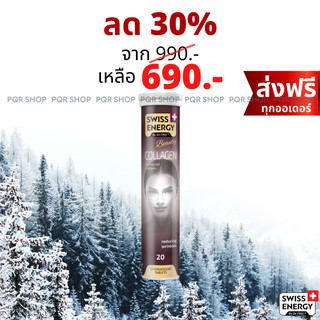 (ส่งฟรี) Swiss Energy Collagen Dipeptide (Hydrolyzed) วิตามินเม็ดฟู่ คอลลาเจน ไดเปปไทด์ อร่อย ทานง่าย ไม่คาว COL-1