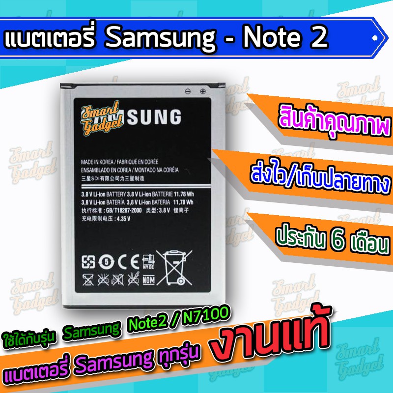 แบต , แบตเตอรี่ Samsung - Note2 / N7100