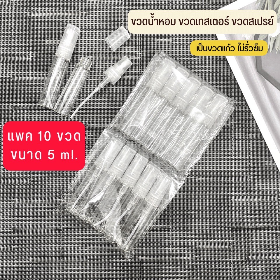 ขวดแบ่งน้ำหอม (แพค10ขวด) ขวดน้ำหอม  ขวดแก้ว ขนาด 2ml 5ml 10ml เป็นแบบหมุน ปิดเปิดง่าย