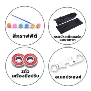 Skateboard tool อุปกรณ์ขันน็อตสเก็ตบอร์ด กระเป๋าหิ้วสเก็ตบอร์ด  กระเป๋าเป้