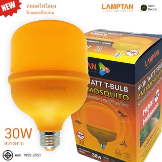 หลอดไฟไล่ยุงและไล่แมลงปีกอ่อน 30W 30 วัตต์ ขั้ว E27 LAMPTAN