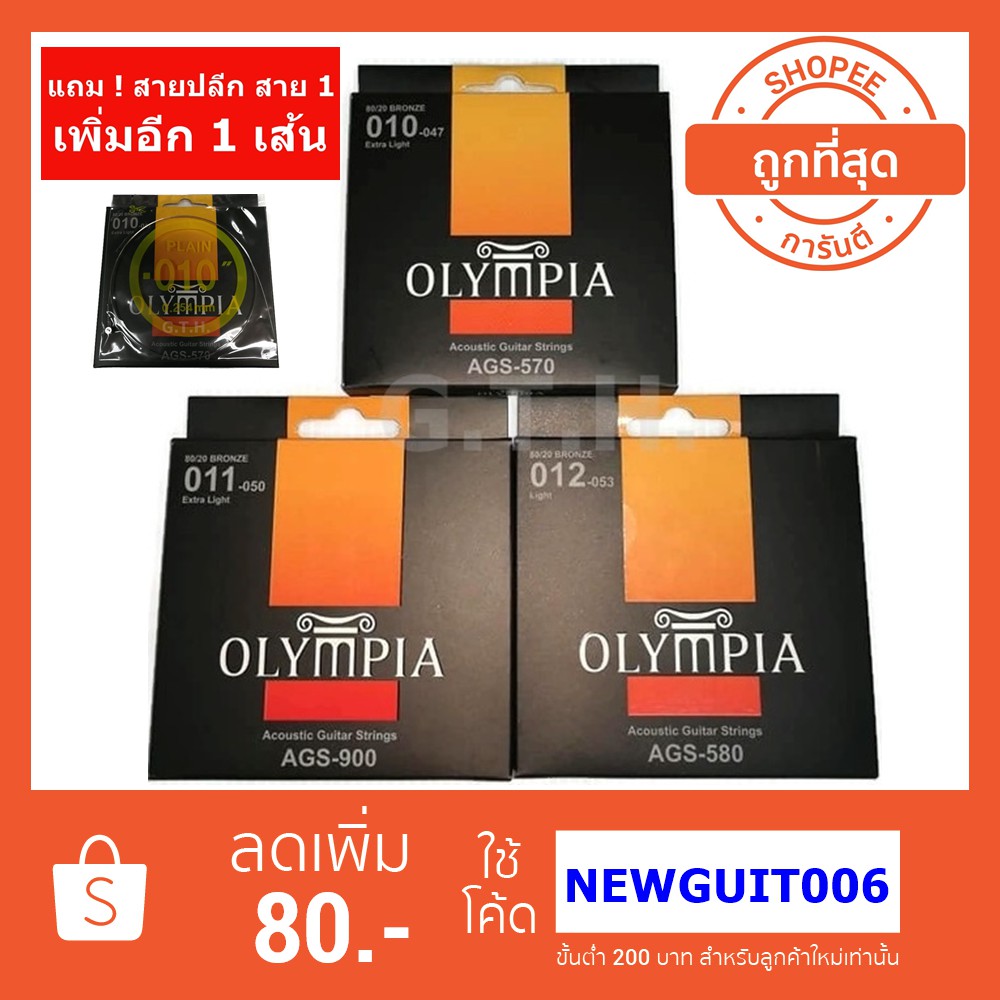 Olympia สายกีต้าร์โปร่งชุด รุ่น Advance XPA Series เสียงดีที่สุด และรุ่นเริ่มต้น แท้ 100 % เบอร์ 10,11,12 แถมปิ๊ค 1 อัน