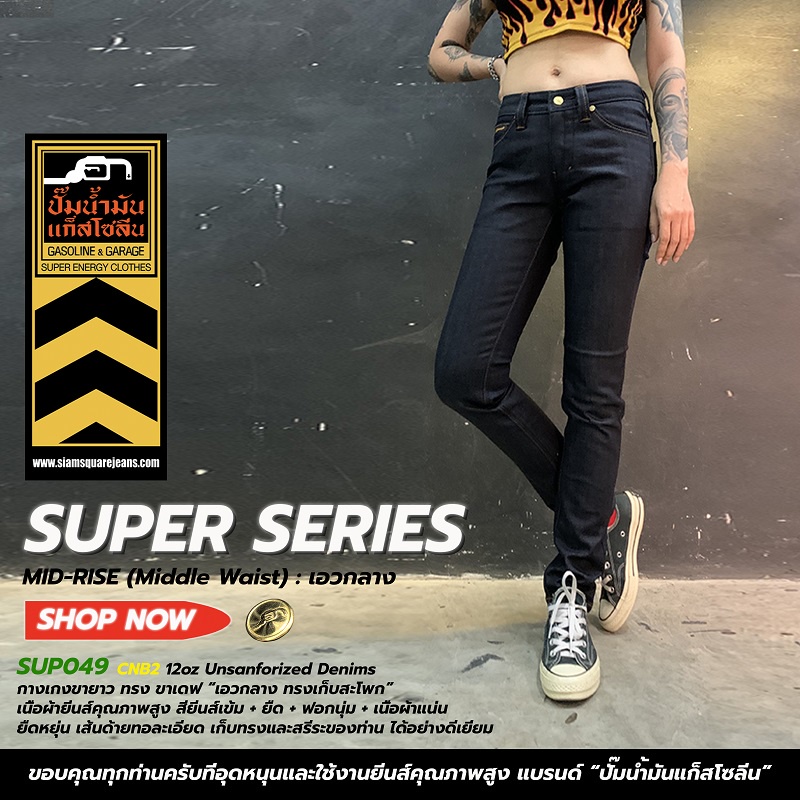 SUP049 SUP063 (W) กางเกงยีนส์ยืดผู้หญิง สียีนส์เข้ม เอวกลาง GALAXY (Gasoline & Garage) ปั๊มน้ำมันแก๊สโซลีน (SUP) - รูปที่ 2