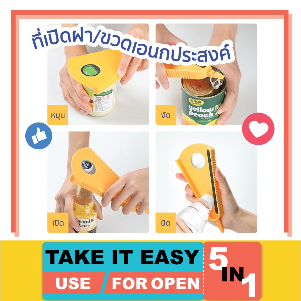 ที่เปิดฝา ที่เปิดขวด Opener Can สำหรับเปิดฝาขวดต่างๆ ฝากระป๋องน้ำอัดลม ขวดแยมที่ว่าเป็นตำนานยังต้องยอมแพ้