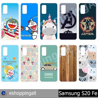 เคส samsung s20 fe ชุด 2 เคสมือถือกรอบแข็งลายการ์ตูน กรอบมือถือส่งของในไทย