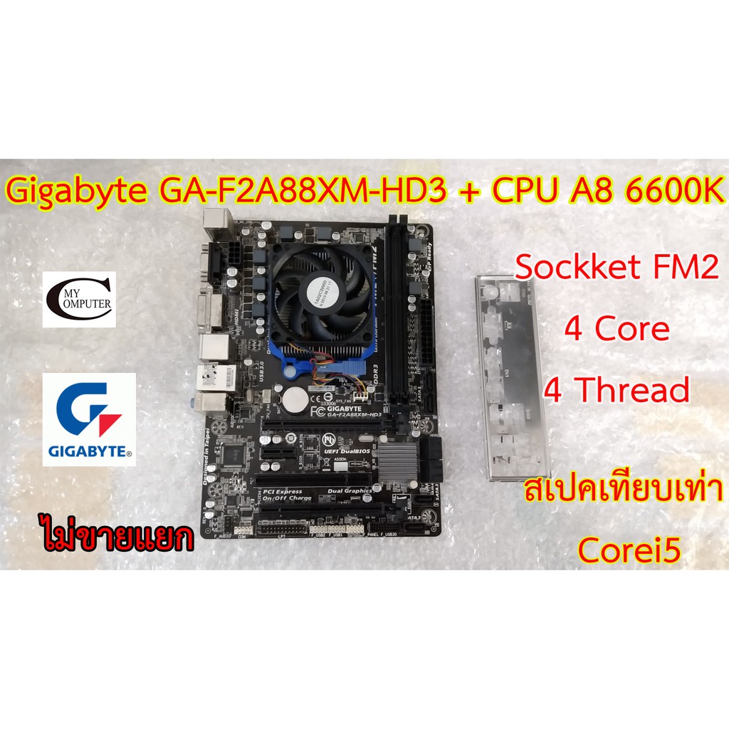 เมนบอร์ด Mother board Gigabyte GA-F2A88XM-HD3 // Sockker AMD FM2 ((CPU A8-6600K  3.9GHz)) ราคารวม CP
