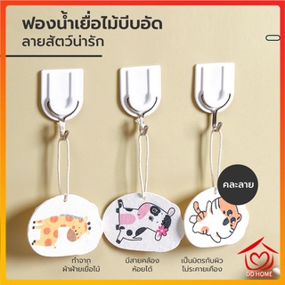 DDhome ปลีก/ส่ง ฟองน้ําเยื่อไม้บีบอัด อเนกประสงค์ ฟองน้ำล้างจานน่ารัก ฟองน้ำทำความสะอาด ฟองน้ำล้างจาน 0431