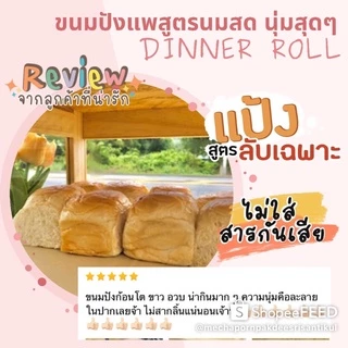 ขนมปังแพสูตนนมสดนุ่มมาก ไซส์ L 55 กรัม แพละ 12 ลูก ผลิตใหม่ทุกวันตามออเดอร์ 1 คำสั่งซื้อไม่เกิน 8 แพนะคะ