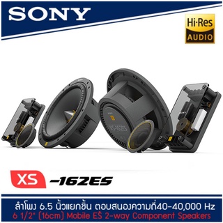 SONY XS-162ES Mobile ES ชุด กลาง แหลม ลำโพงแยกชิ้น 6.5 นิ้ว (ลำโพง HI-RES)