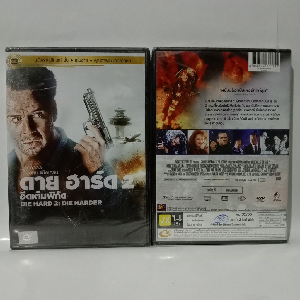 Media Play Die Hard 2: Die Harder/ ไดฮาร์ด 2 อึดเต็มพิกัด (DVD-vanilla) / S13647DA