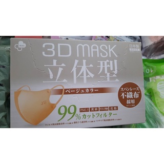 日本3D立体口罩彩色美颜防脱妆防晒轻薄透气MASK黄沙色 หน้ากากญี่ปุ่น3D สีเหลือง 1 กล่อง 20 ชิ้น