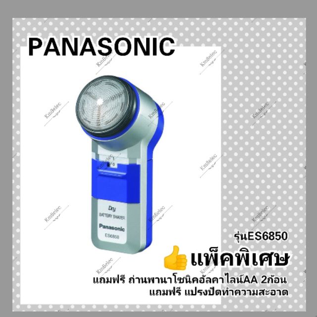 *แถมถ่านพานาแท้2ก้อน* เครื่องโกนหนวด​ Panasonic รุ่น​ ES6850 ของแท้100%