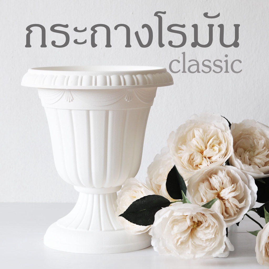 กระถางโรมัน สีขาว ทรงสูง ทำจากพลาสติกสีขาวด้าน Classic แบบพิเศษฐานกลม มีพู่ระย้า คล้ายงานปูนปั้น
