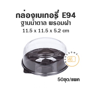 กล่อง กล่องคัพเค้ก 4 หลุม กล่องพลาสติก ฐานน้ำตาล E94 (50 ชุด)