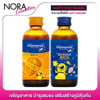 Mamarine Bio-C Plus Multivitamin + Omega 3 Plus L-Lysine [แพ็คคู่ ส้ม + นำ้เงิน] บำรุงสมอง พัฒนาความจำ