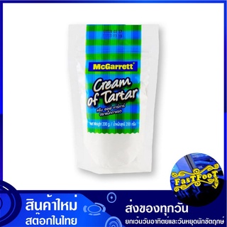 ครีมออฟตาร์ตาร์ 200 กรัม แม็กกาแรต McGarrett Cream of Tar Tar ครีม ออฟ ทาร์ ทาร์ ทาร์ทาร์ ตาร์ตาร์ ทาทา ทาท่า